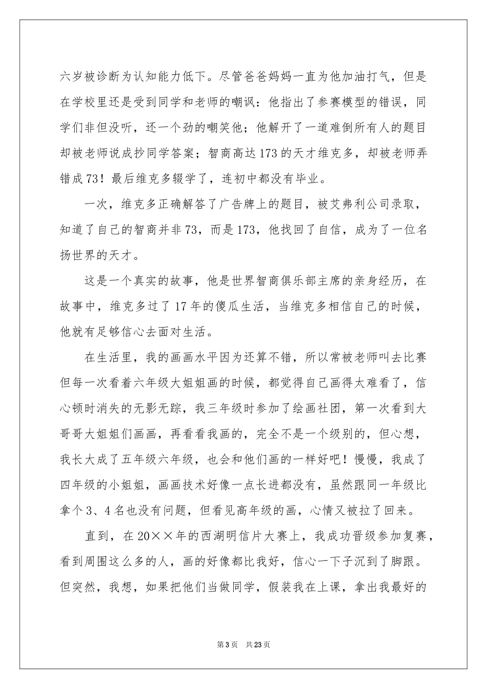 天才少年维克多读后感_第3页