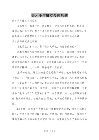 天才少年维克多读后感