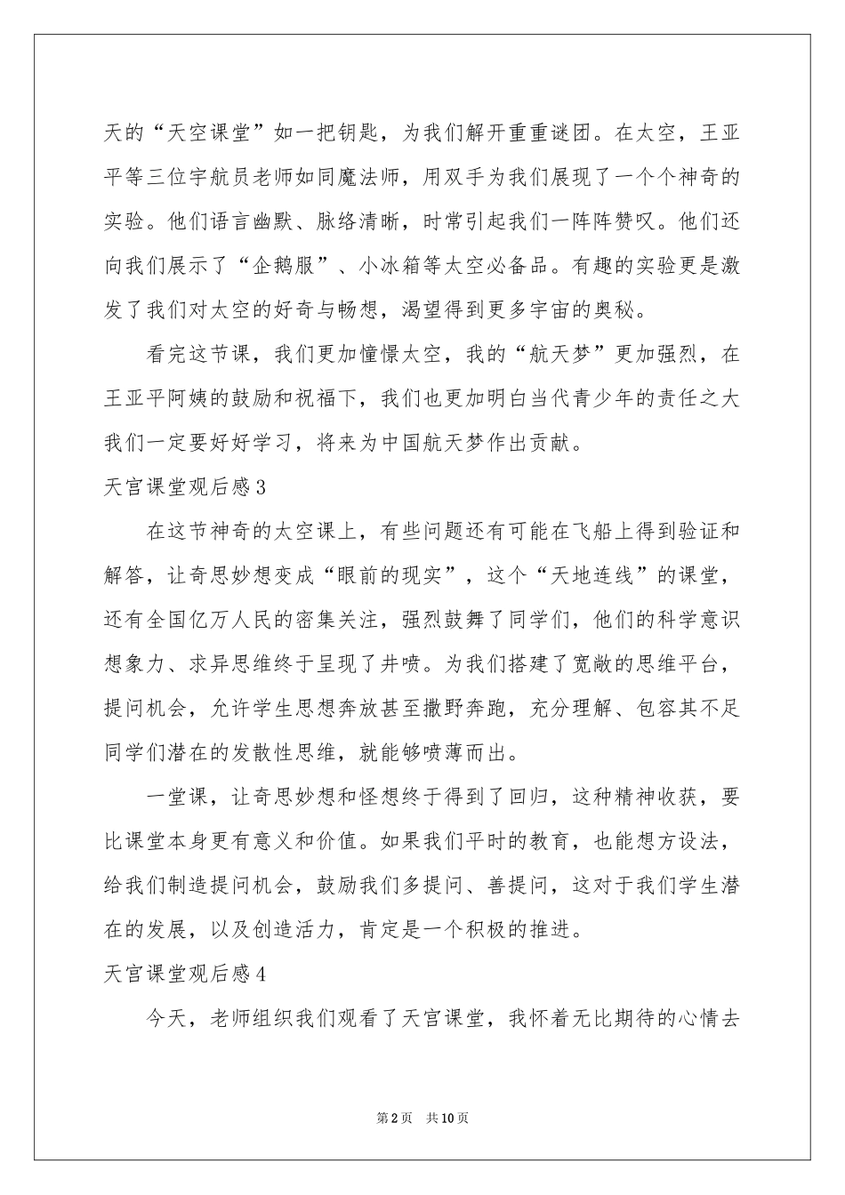 天宫课堂观后感汇编15篇_第2页