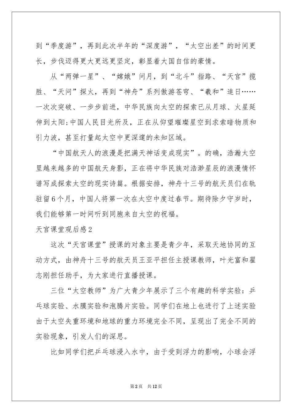 天宫课堂观后感_第2页