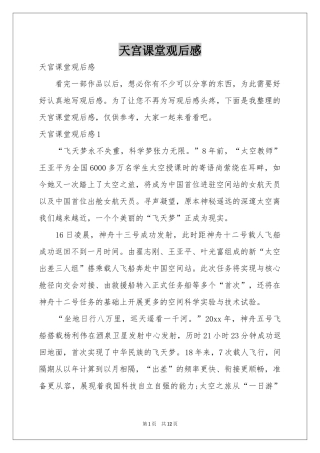 天宫课堂观后感