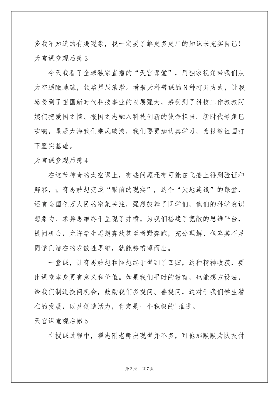天宫课堂观后感(合集15篇)_第2页