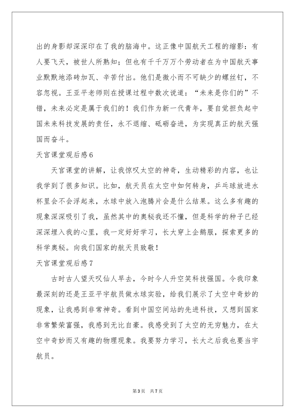 天宫课堂观后感(合集15篇)_第3页