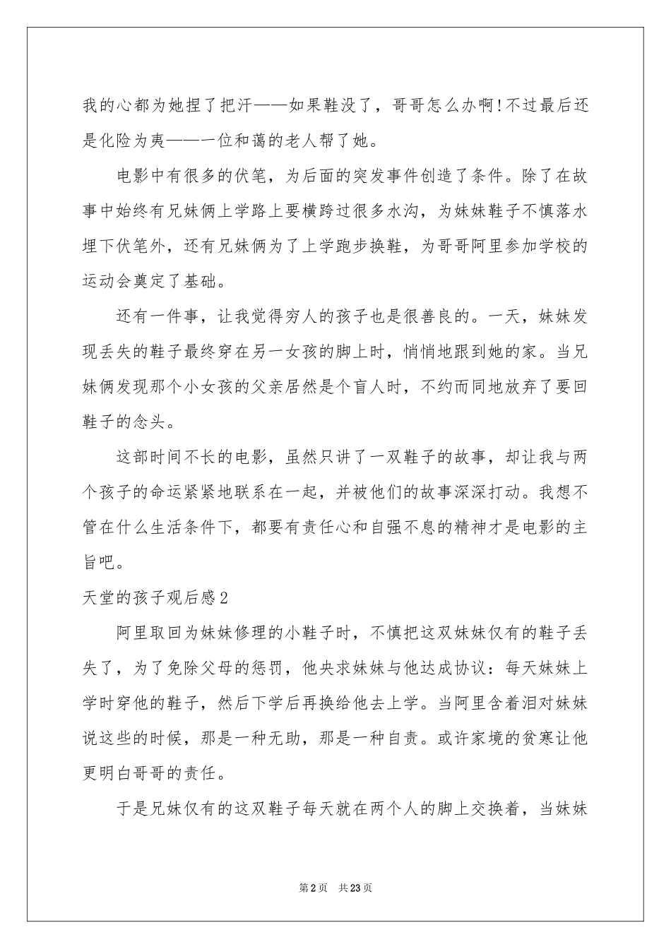 天堂的孩子观后感15篇_第2页