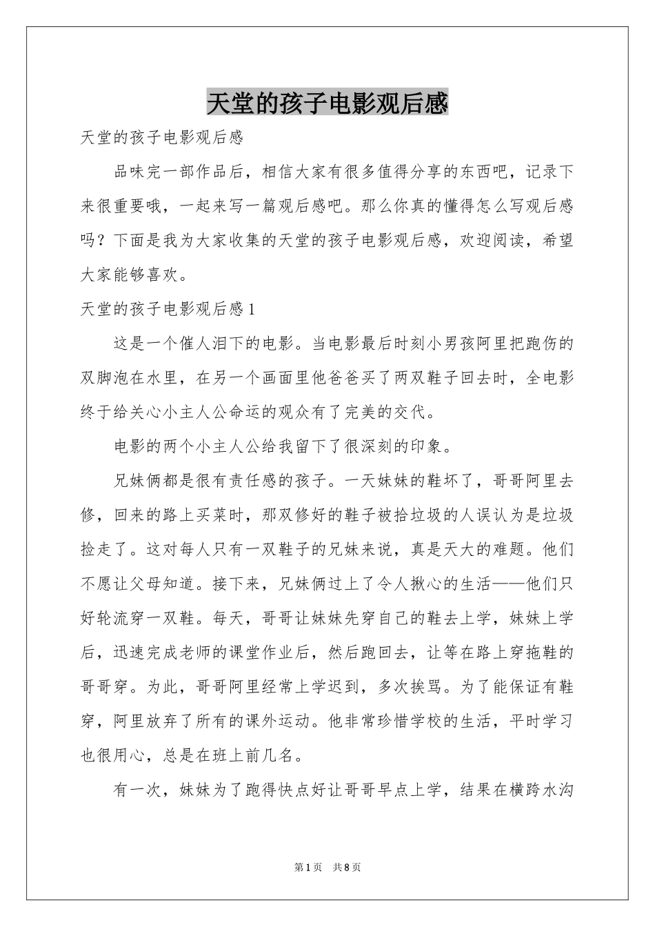 天堂的孩子电影观后感_第1页