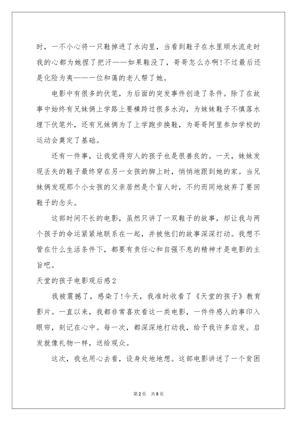 天堂的孩子电影观后感_第2页