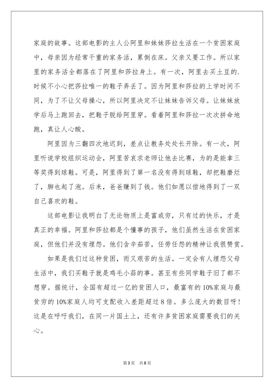 天堂的孩子电影观后感_第3页