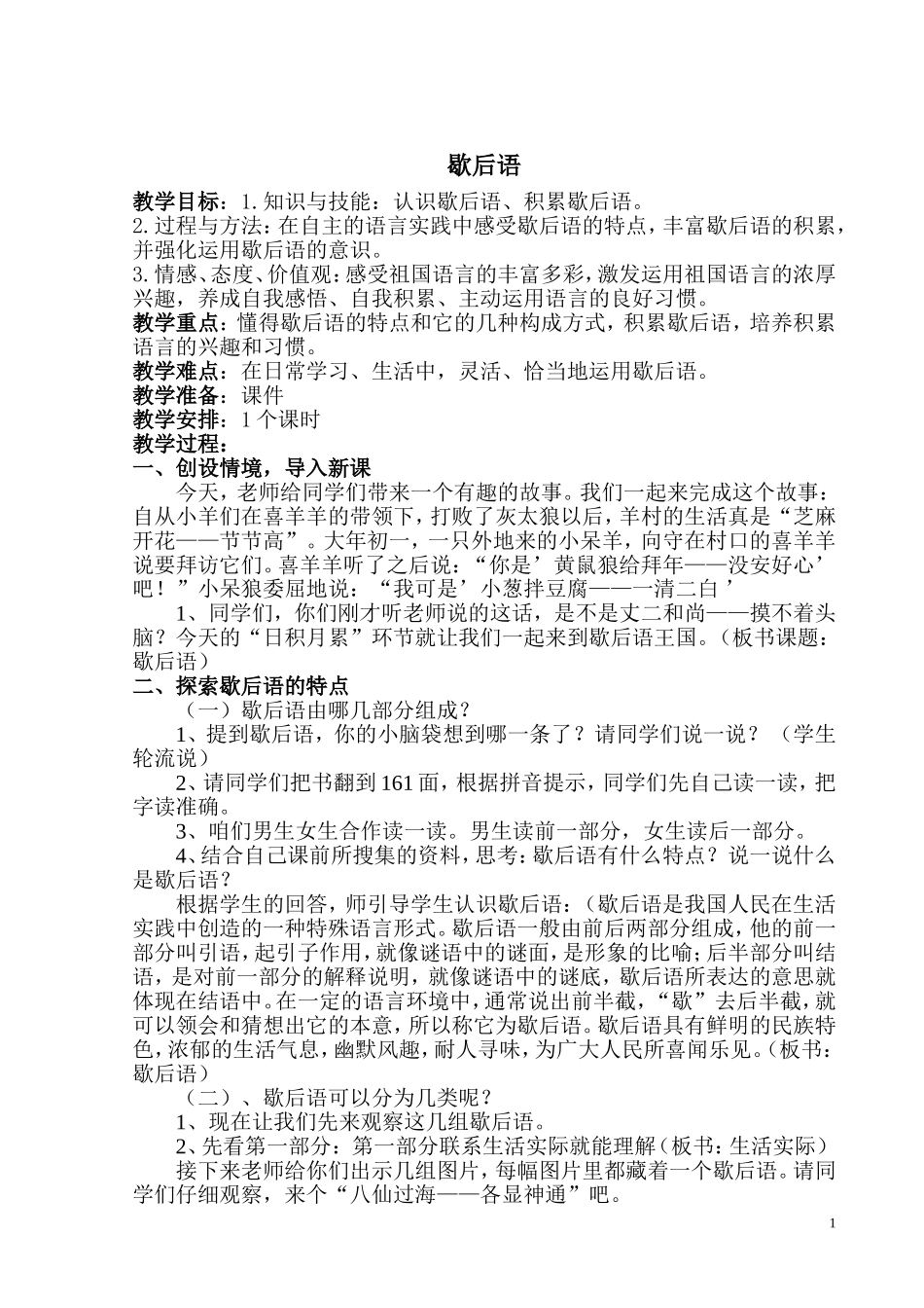 歇后语教学案例-副本_第1页