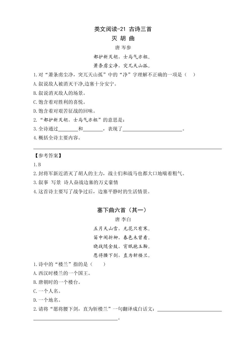 类文阅读-21古诗三首_第1页