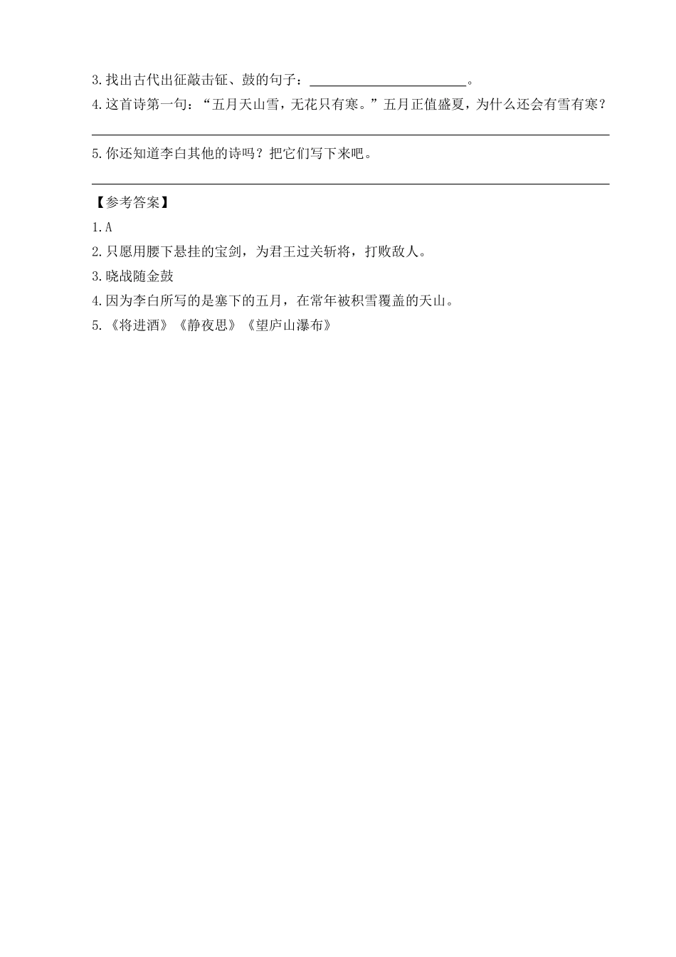 类文阅读-21古诗三首_第2页