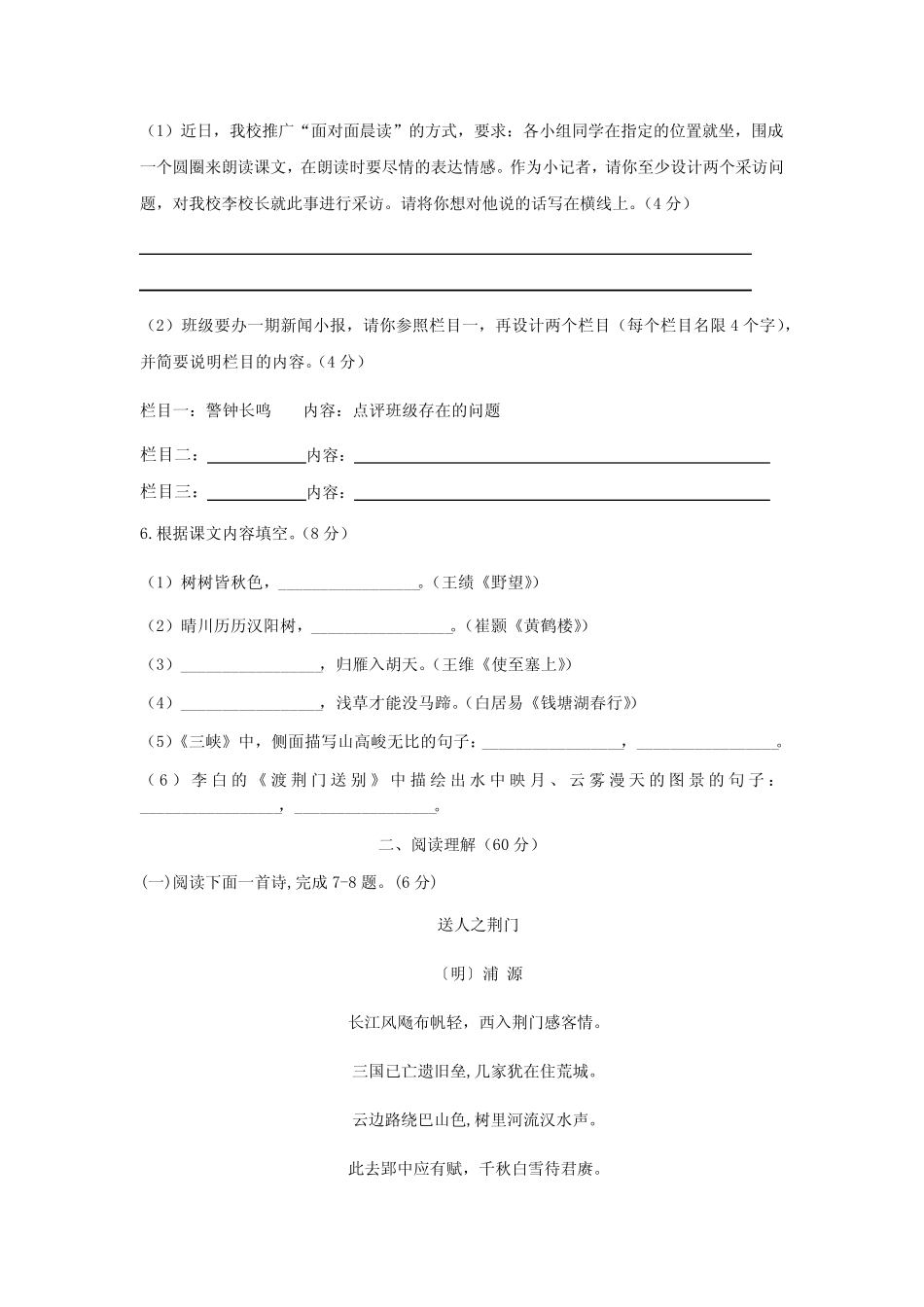 2023-2024学年度第一学期第一次月考八年级语文试卷 _第2页