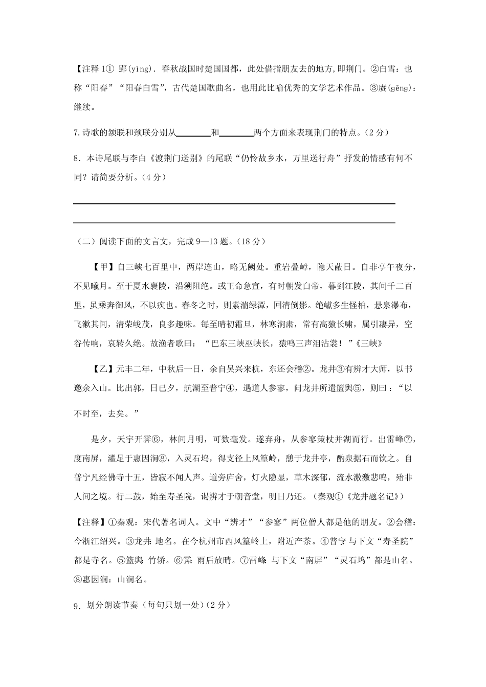 2023-2024学年度第一学期第一次月考八年级语文试卷 _第3页