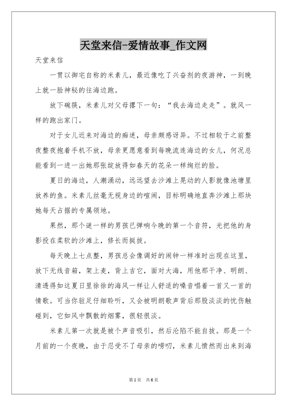 天堂来信-爱情故事_作文网_第1页