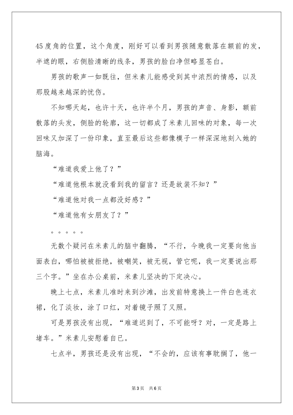 天堂来信-爱情故事_作文网_第3页
