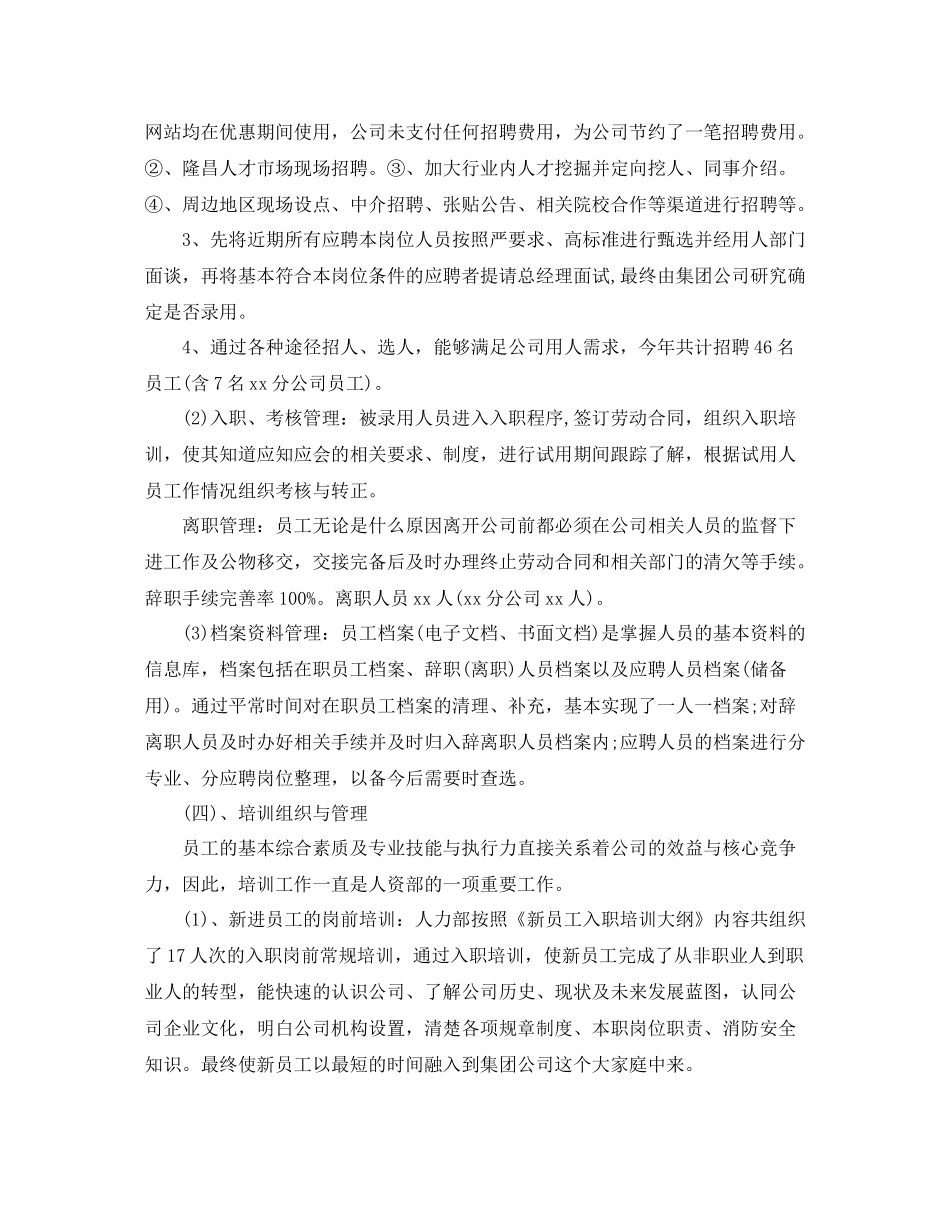 人力资源经理年底个人工作总结_第2页