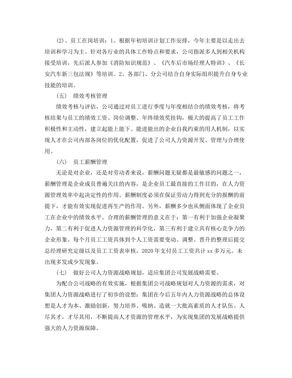 人力资源经理年底个人工作总结_第3页