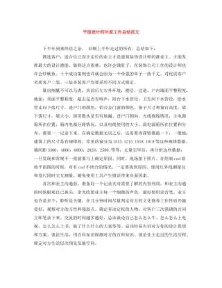 平面设计师年度工作总结范文