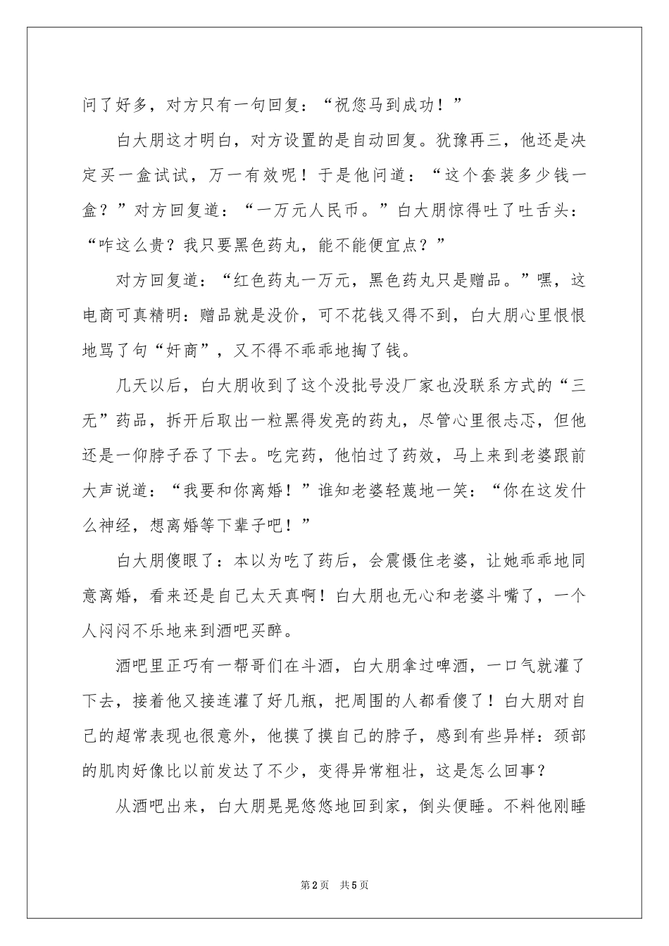 天价药丸-传奇故事_作文网_第2页