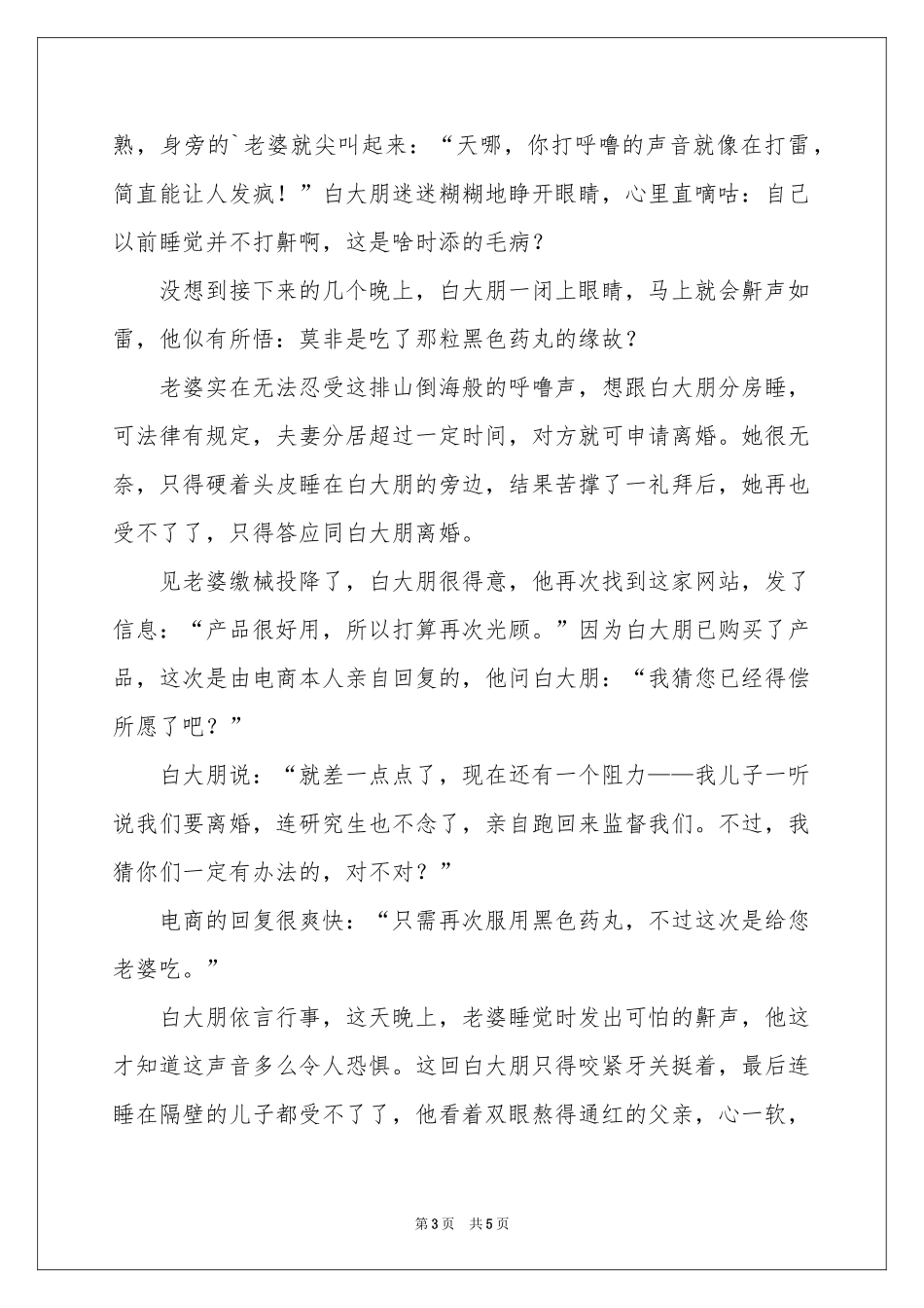 天价药丸-传奇故事_作文网_第3页