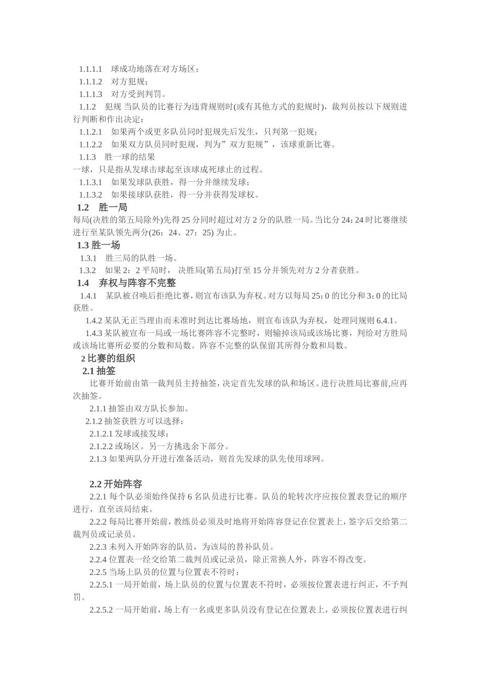 国际排球比赛规则_第2页