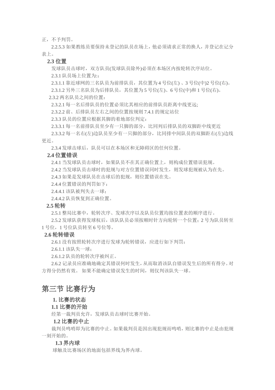 国际排球比赛规则_第3页
