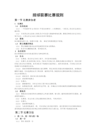 国际排球比赛规则