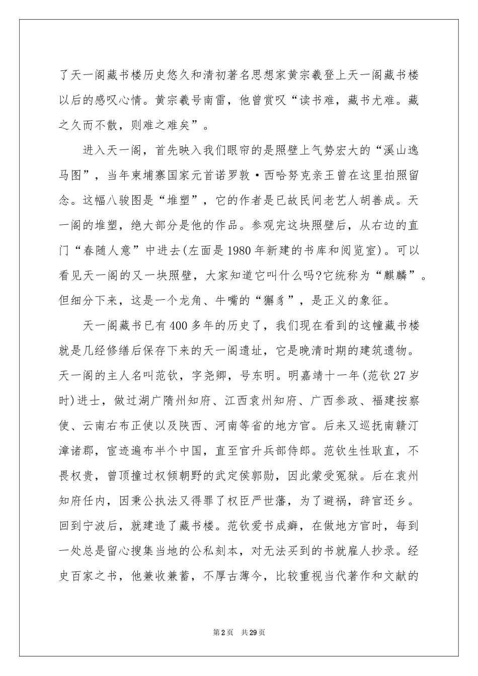 天一阁的导游词_第2页