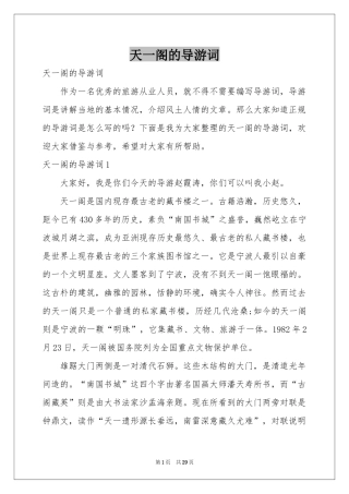 天一阁的导游词