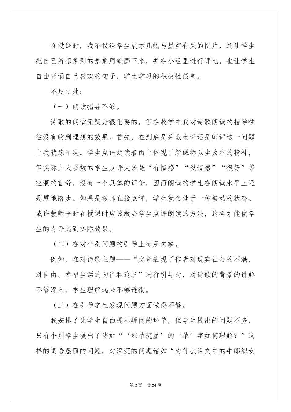 天上的街市教学反思_第2页