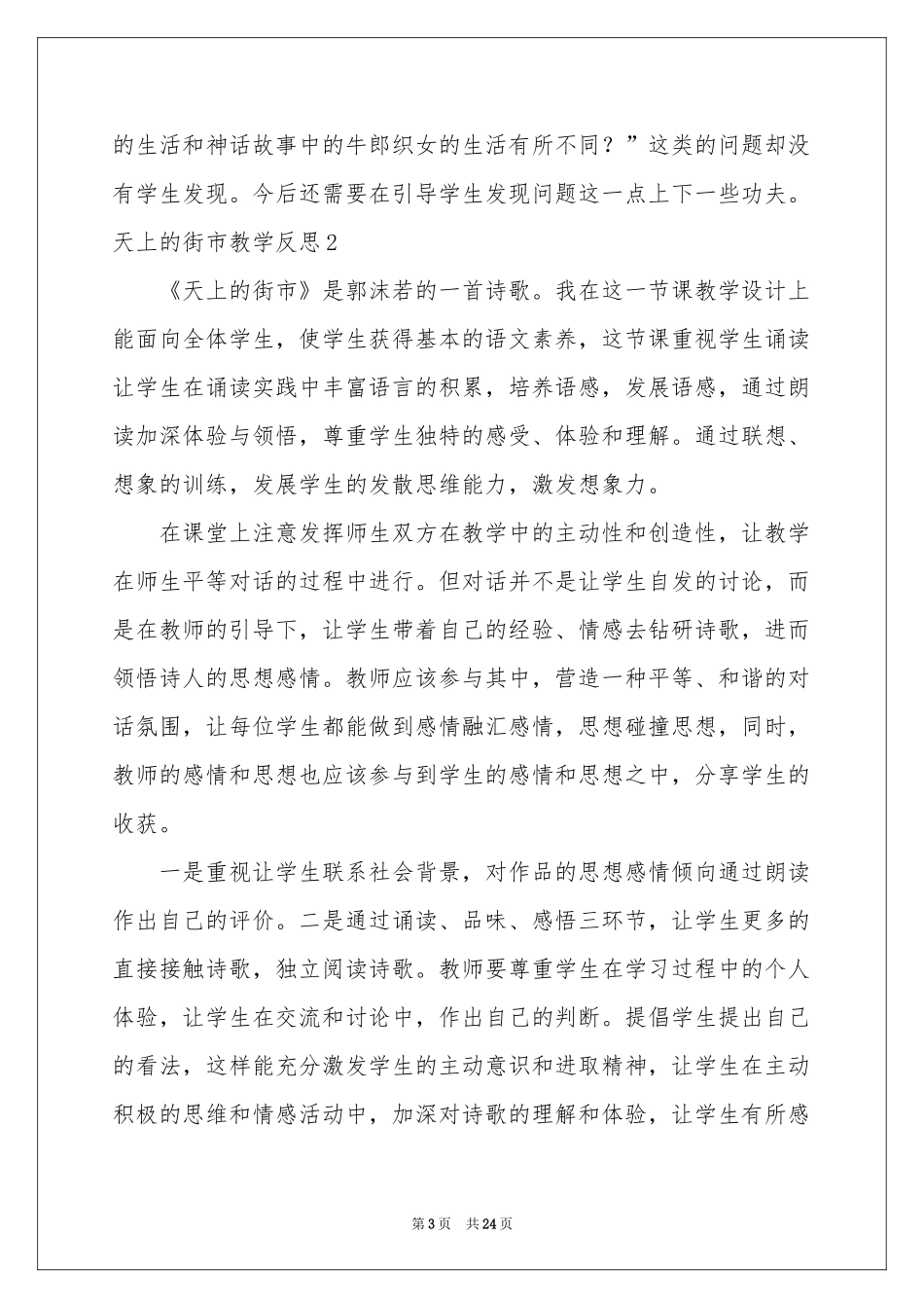 天上的街市教学反思_第3页