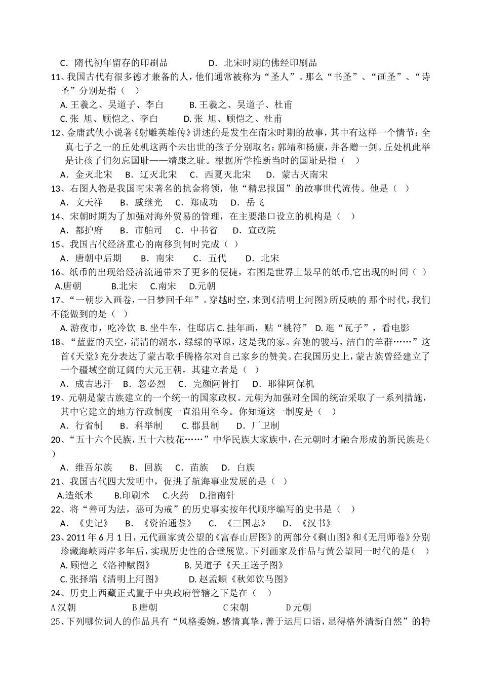 2013年上期码市中学七年级历史下册期中测试试题_第2页