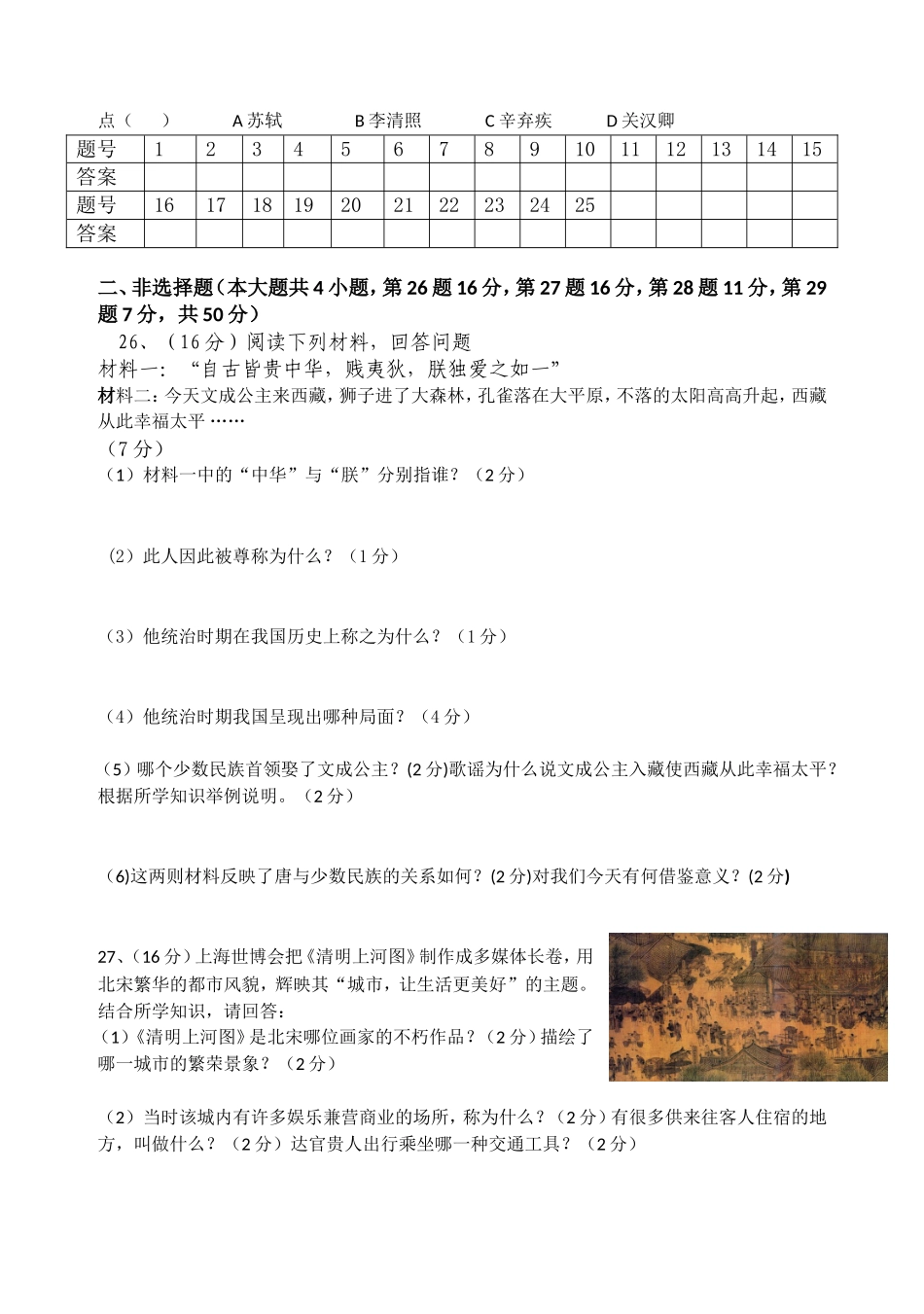 2013年上期码市中学七年级历史下册期中测试试题_第3页