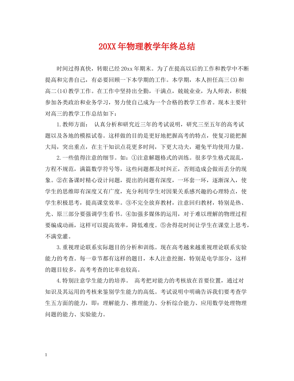 物理教学年终总结_第1页