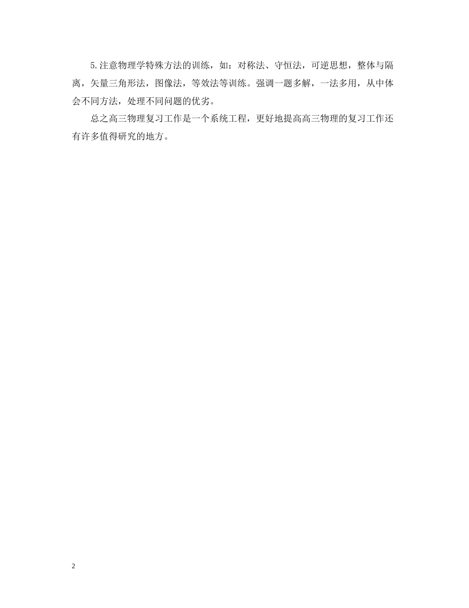 物理教学年终总结_第2页