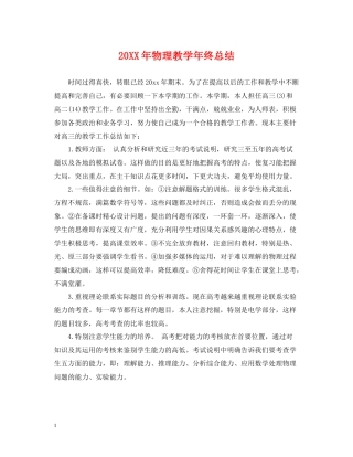物理教学年终总结