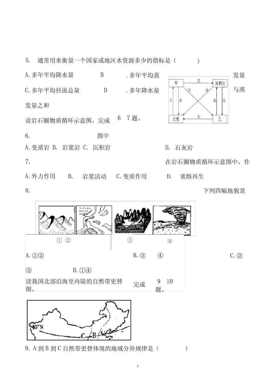 【学考试卷】2019年12月黑龙江省普通高中学业水平考试地理试题及_第3页