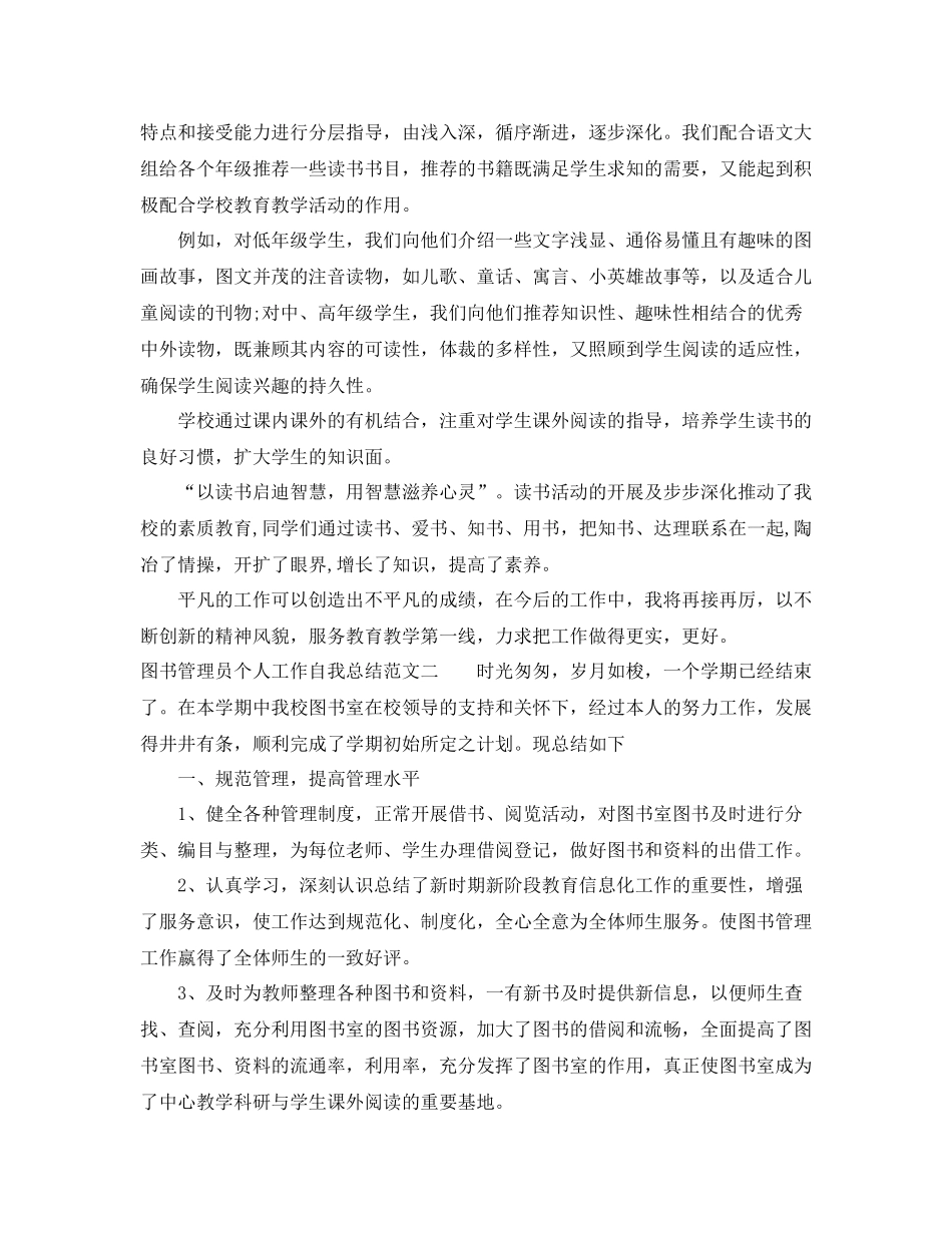 图书管理员个人工作自我总结范文_第2页