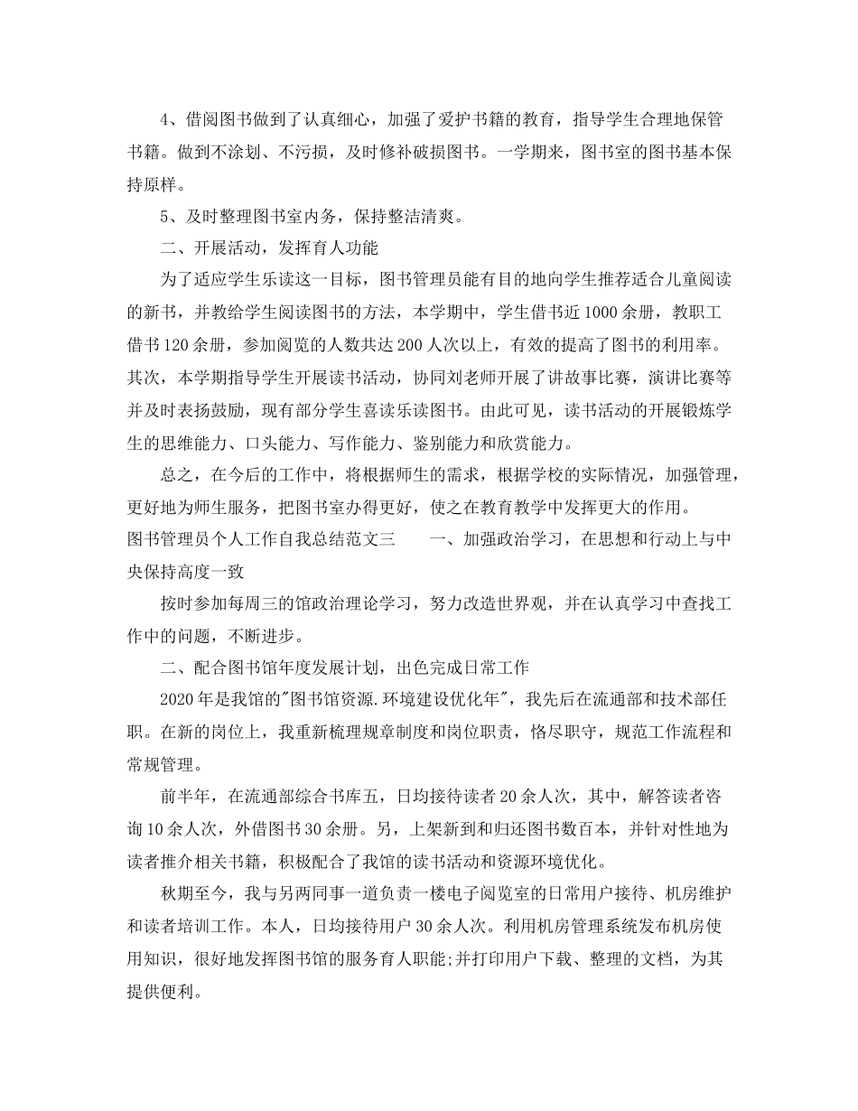 图书管理员个人工作自我总结范文_第3页