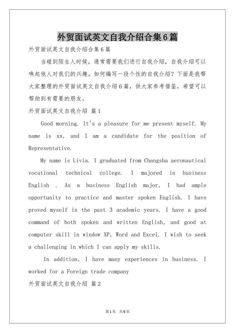 外贸面试英文自我介绍合集6篇_第1页