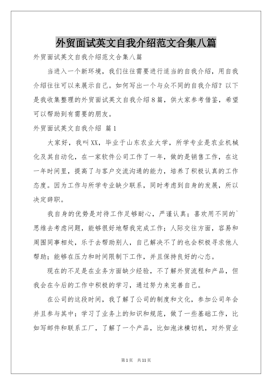 外贸面试英文自我介绍范本合集八篇_第1页