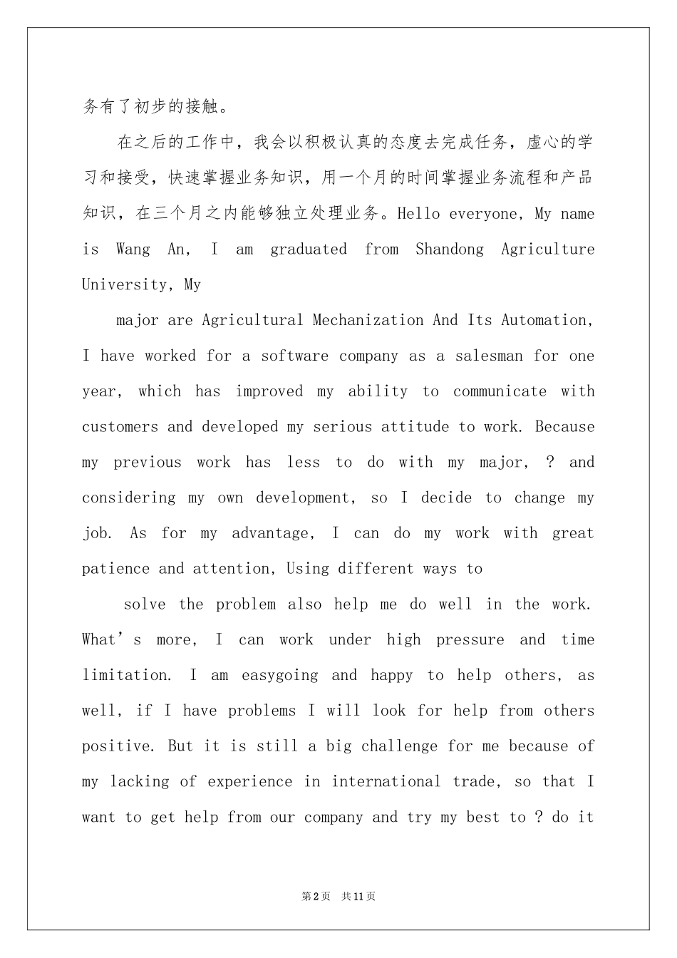 外贸面试英文自我介绍范本合集八篇_第2页