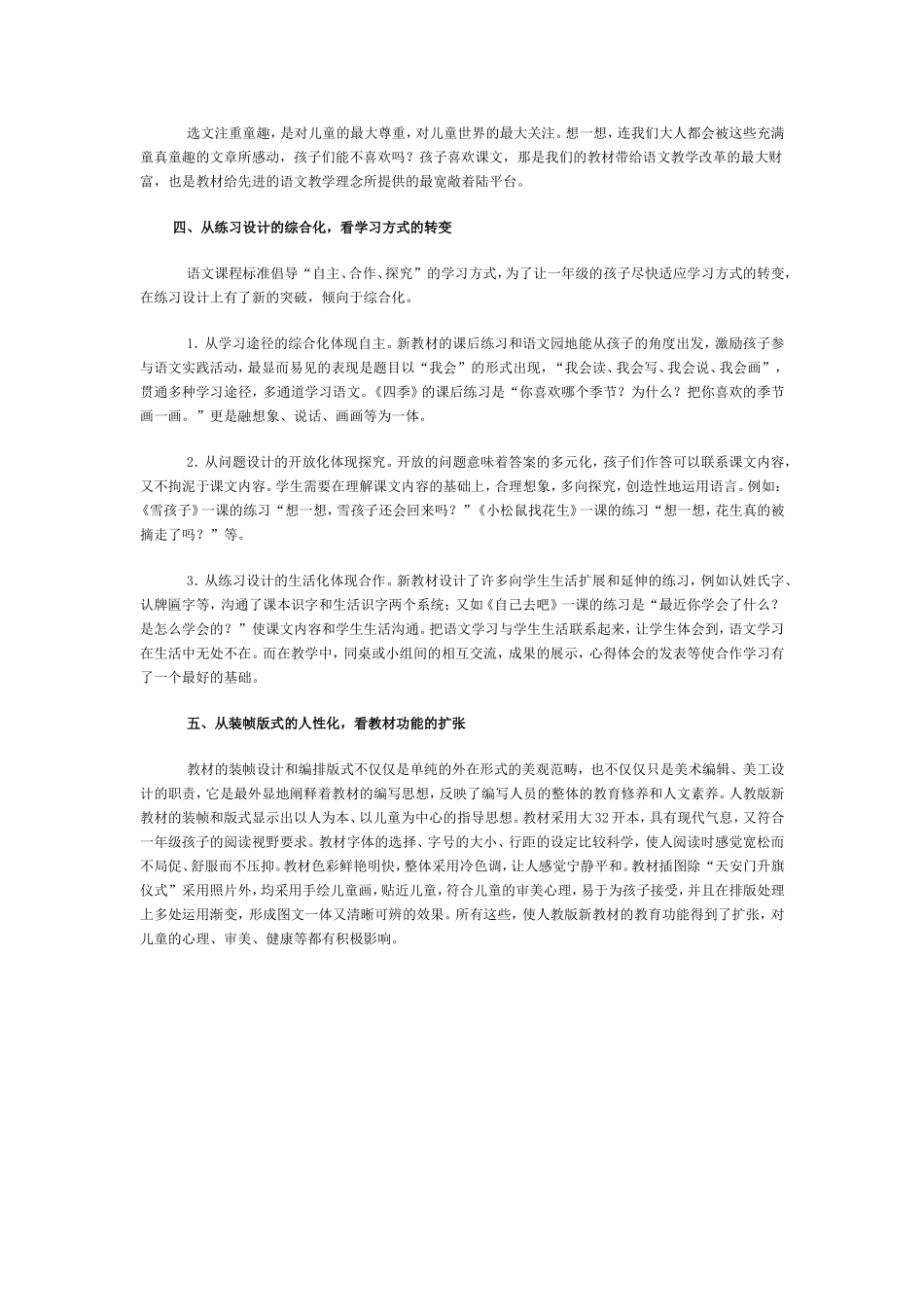 新教材新亮点新理念_第3页