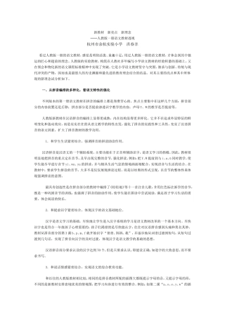 新教材新亮点新理念