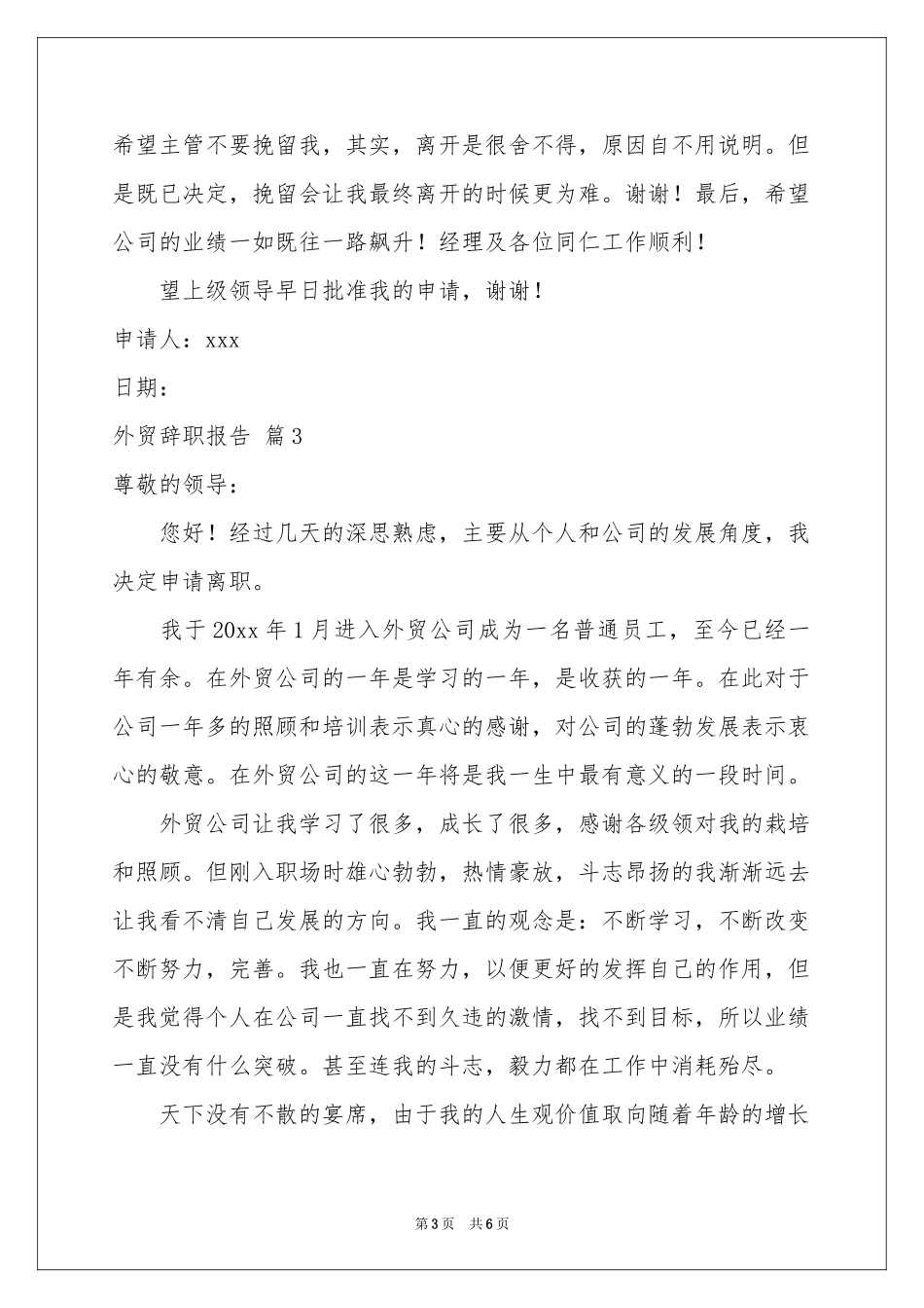 外贸辞职报告汇总五篇_第3页