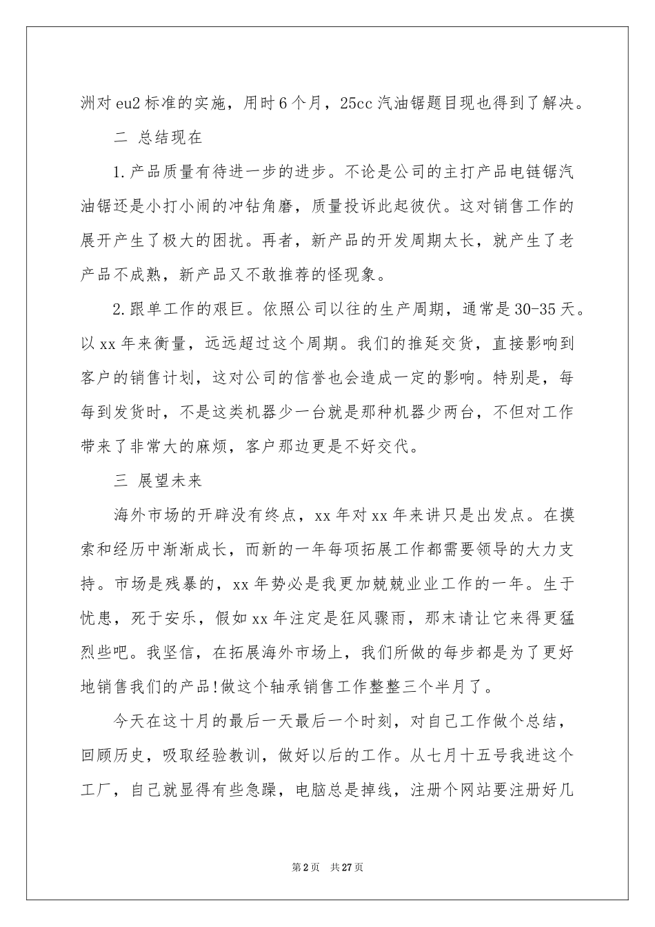 外贸销售工作参考总结_第2页