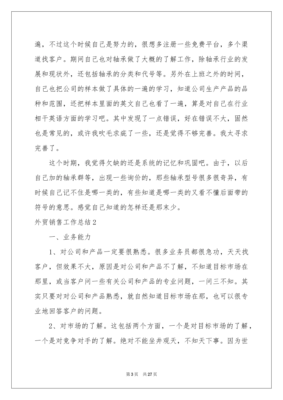 外贸销售工作参考总结_第3页