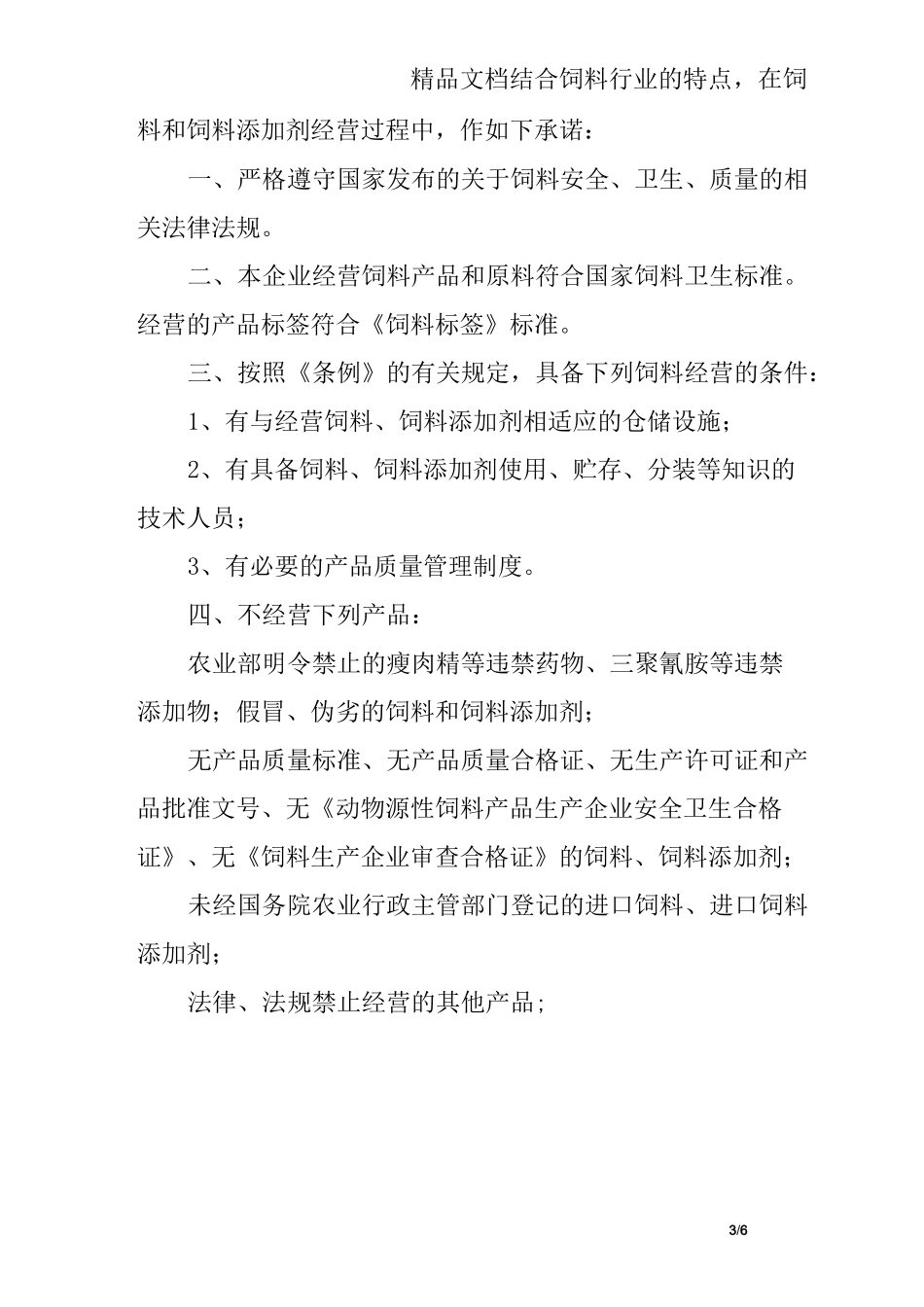 兽药售后服务承诺书_第3页