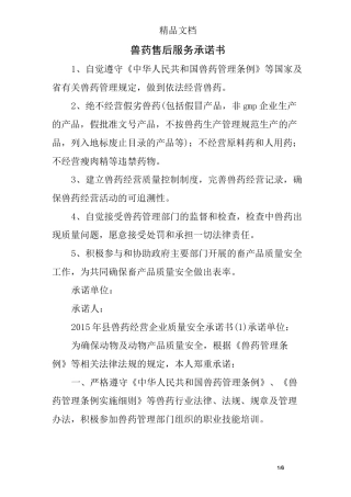 兽药售后服务承诺书