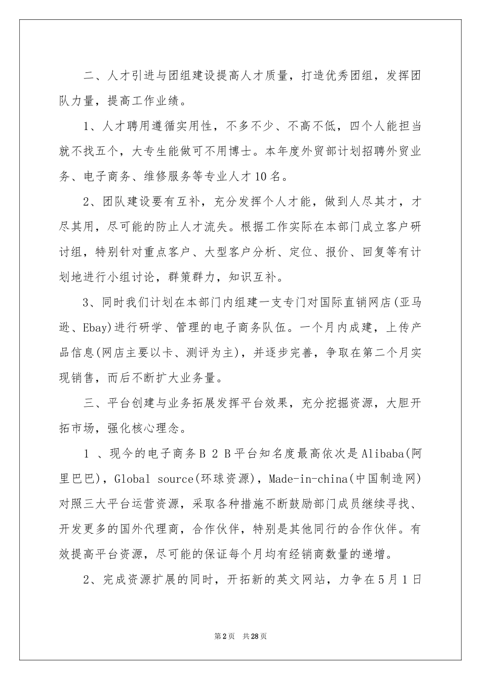 外贸部年度工作参考计划_第2页
