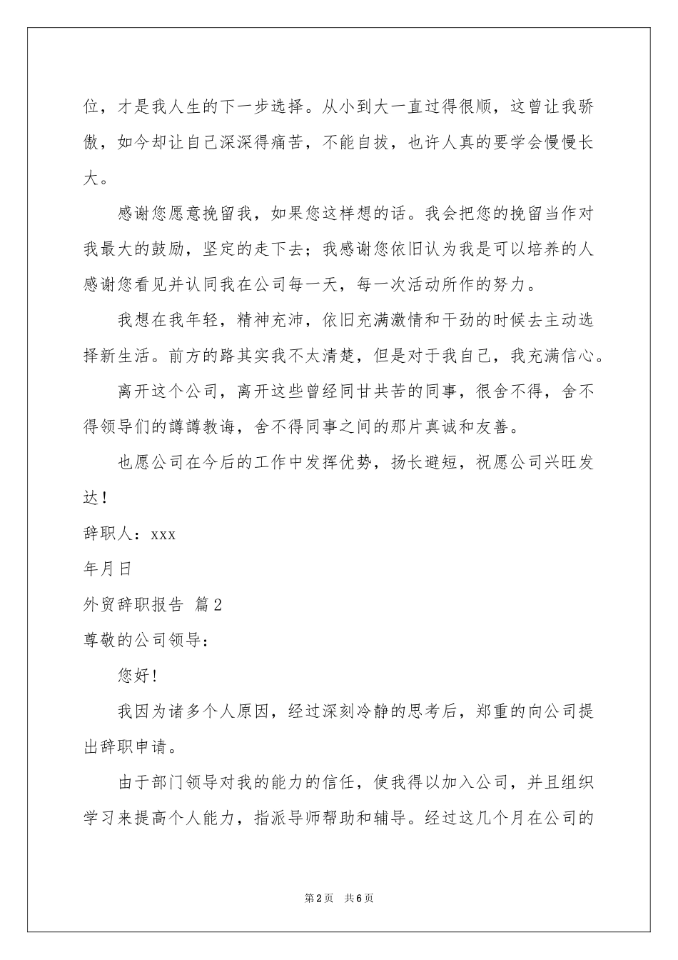 外贸辞职报告锦集5篇_第2页